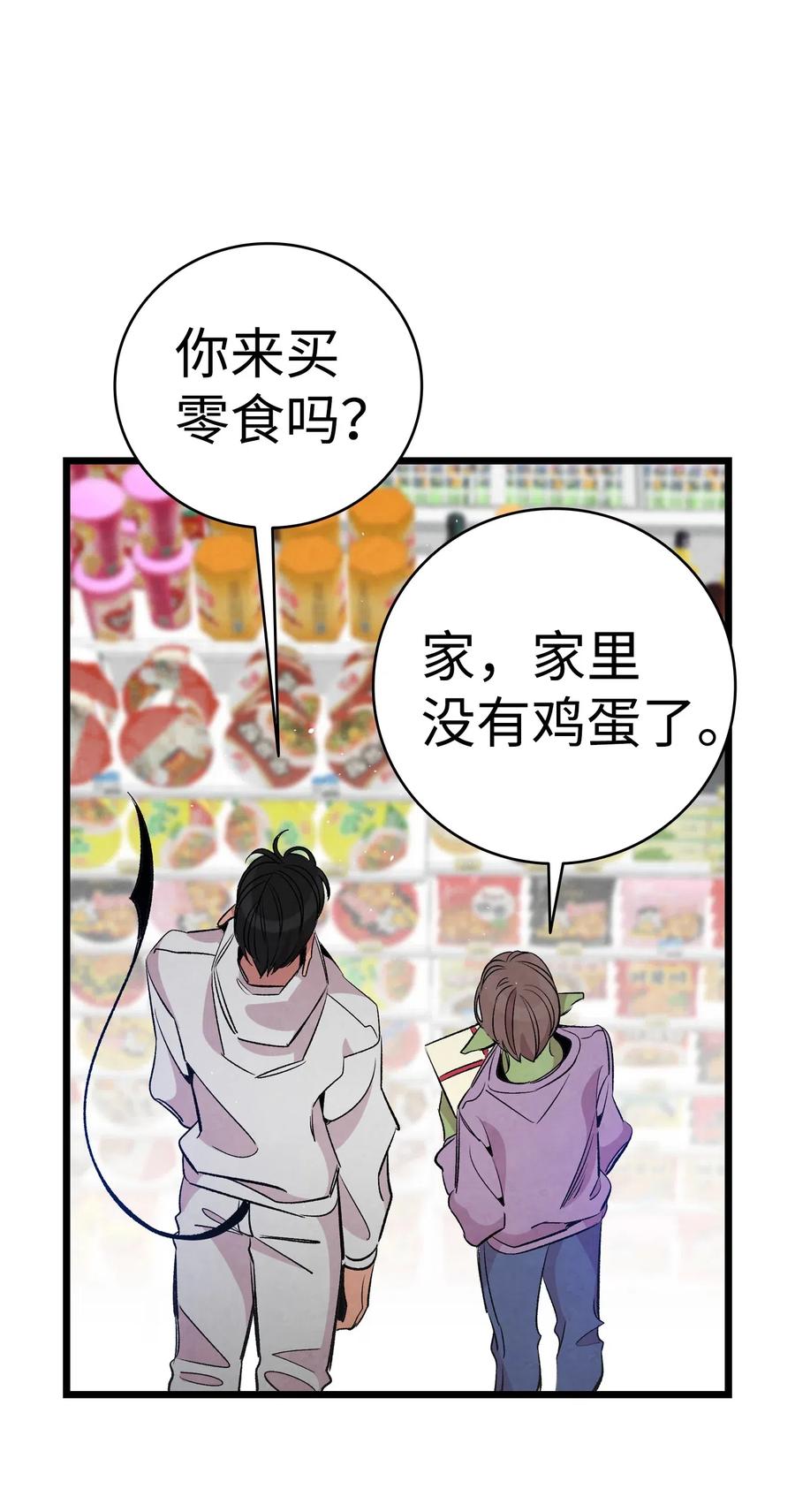 骷髅奶爸韩漫全集-62 邀请无删减无遮挡章节图片 