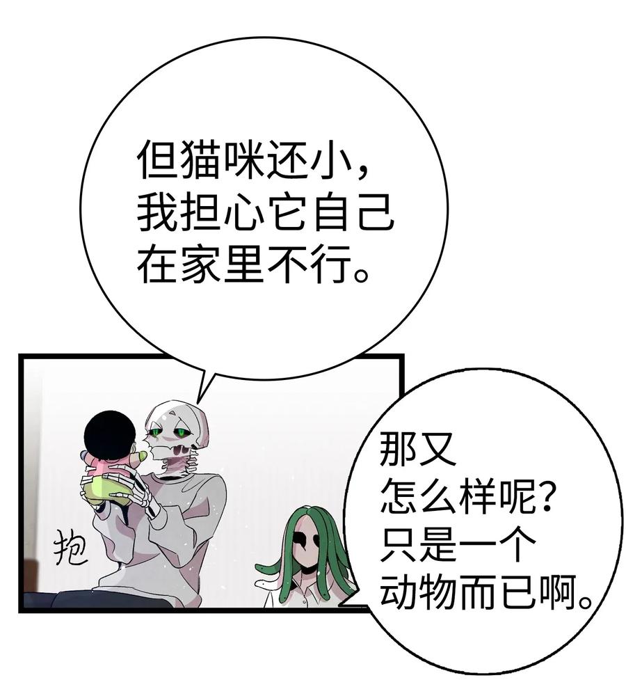 骷髅奶爸韩漫全集-62 邀请无删减无遮挡章节图片 