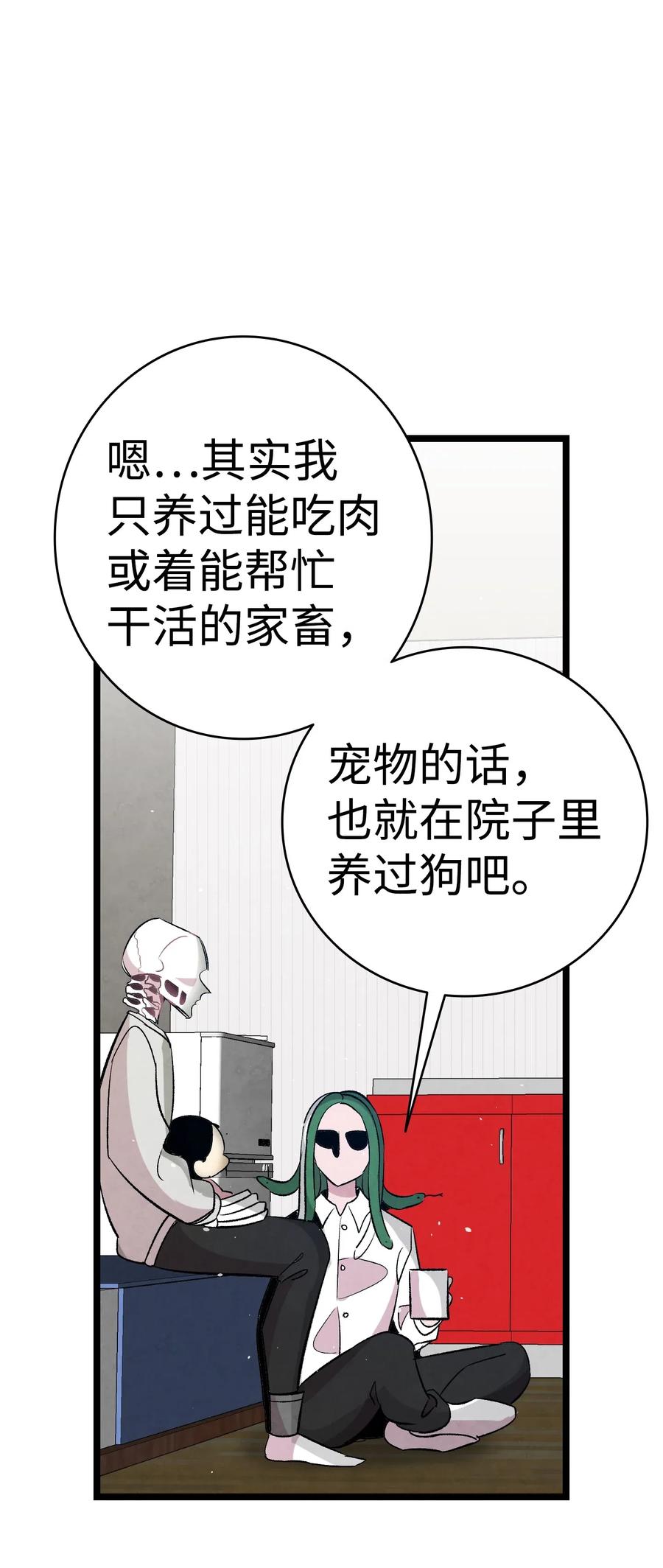 骷髅奶爸韩漫全集-62 邀请无删减无遮挡章节图片 