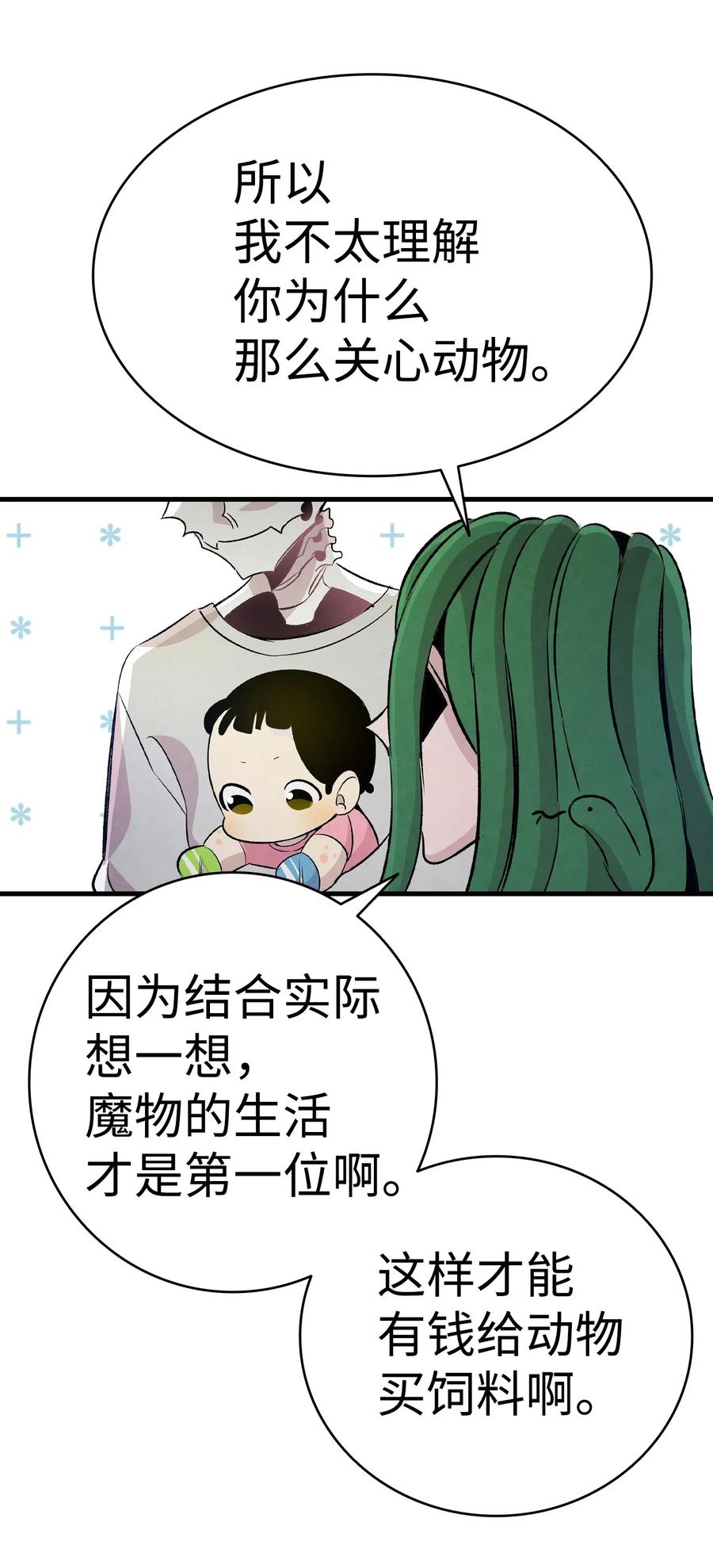 骷髅奶爸韩漫全集-62 邀请无删减无遮挡章节图片 