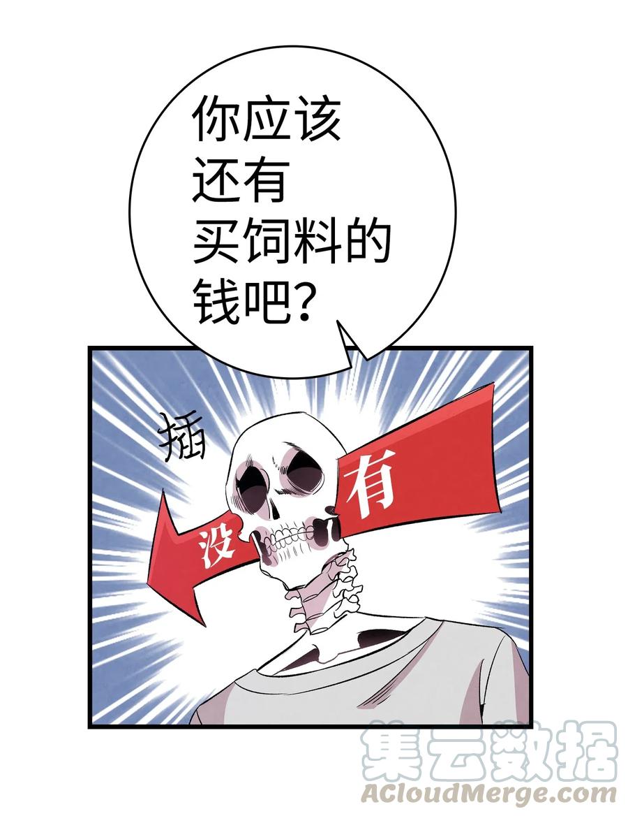骷髅奶爸韩漫全集-62 邀请无删减无遮挡章节图片 