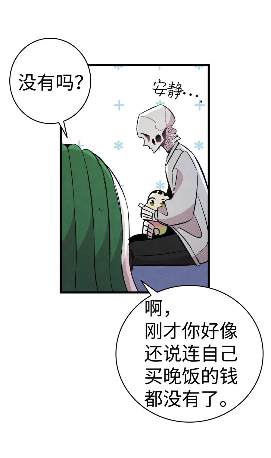 骷髅奶爸韩漫全集-62 邀请无删减无遮挡章节图片 
