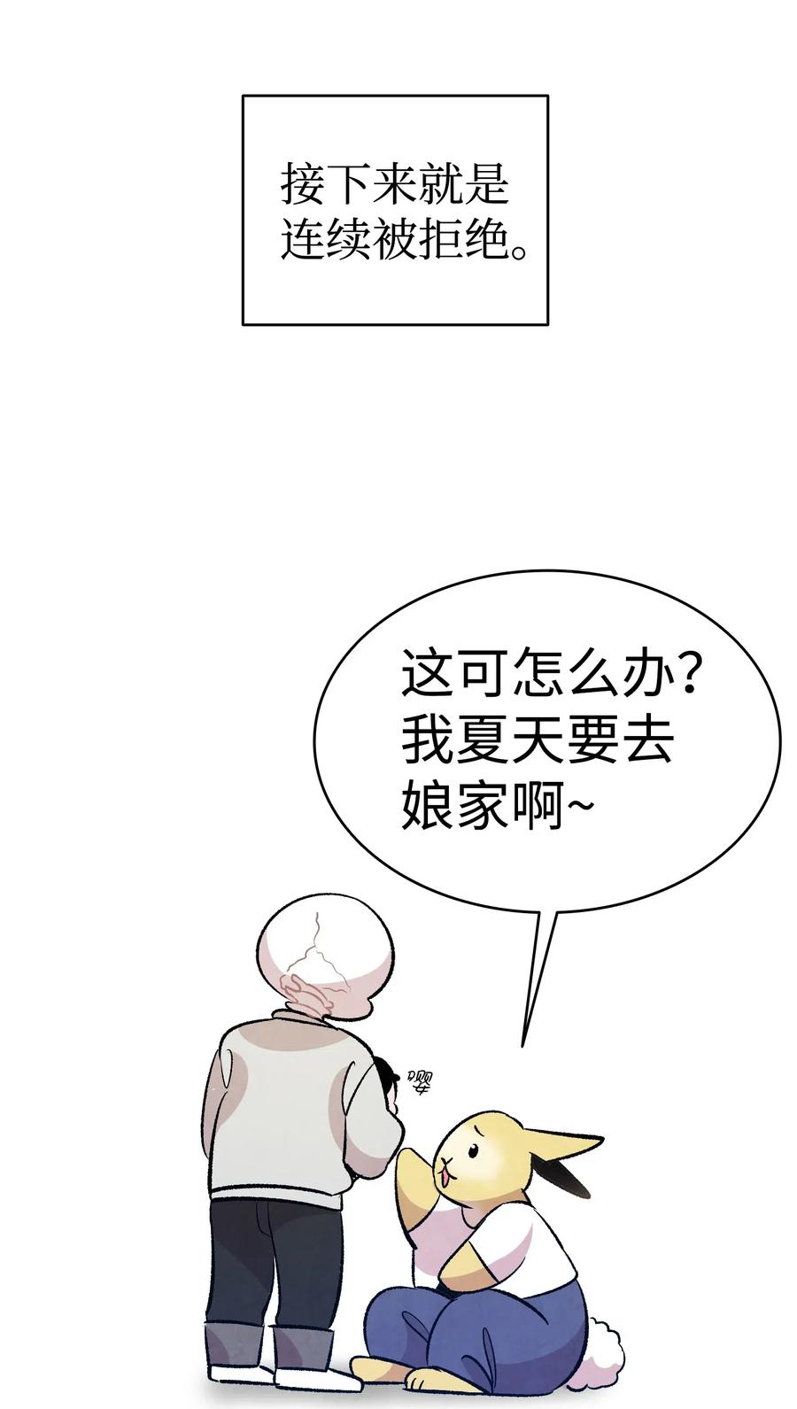 骷髅奶爸韩漫全集-62 邀请无删减无遮挡章节图片 