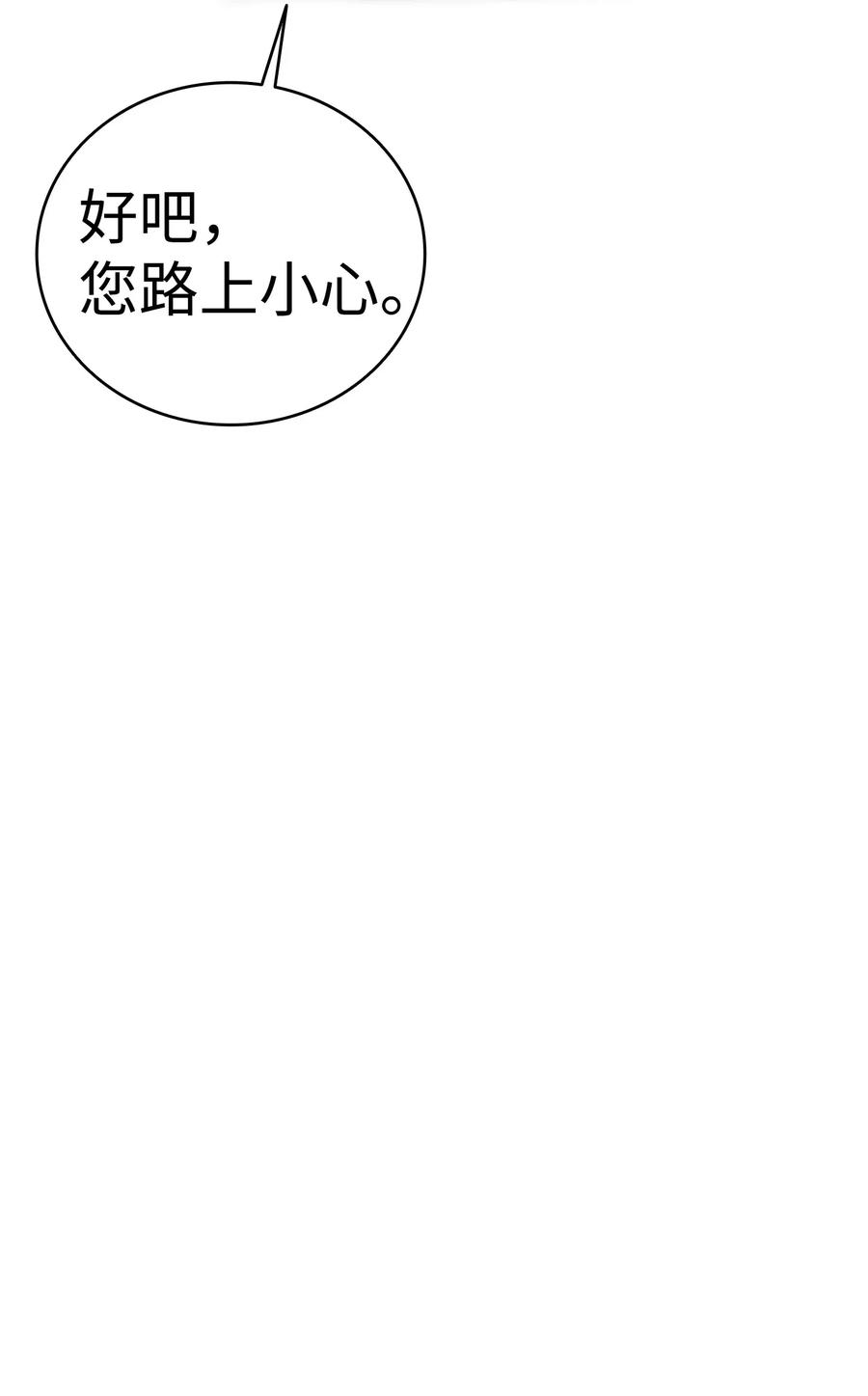骷髅奶爸韩漫全集-62 邀请无删减无遮挡章节图片 