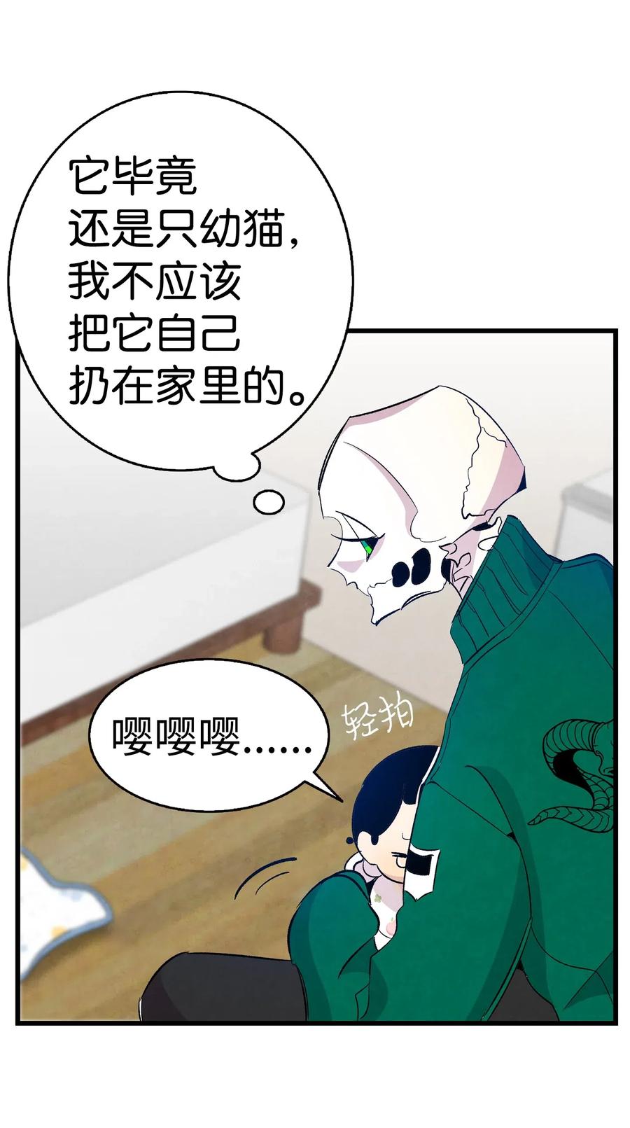 骷髅奶爸韩漫全集-64 第一次分离无删减无遮挡章节图片 