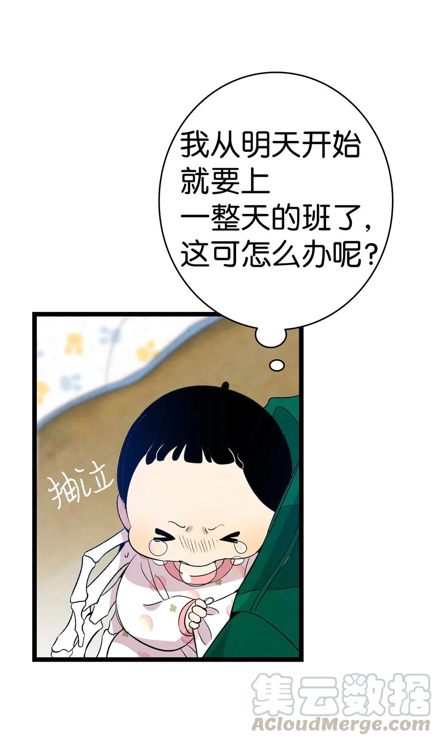 骷髅奶爸韩漫全集-64 第一次分离无删减无遮挡章节图片 
