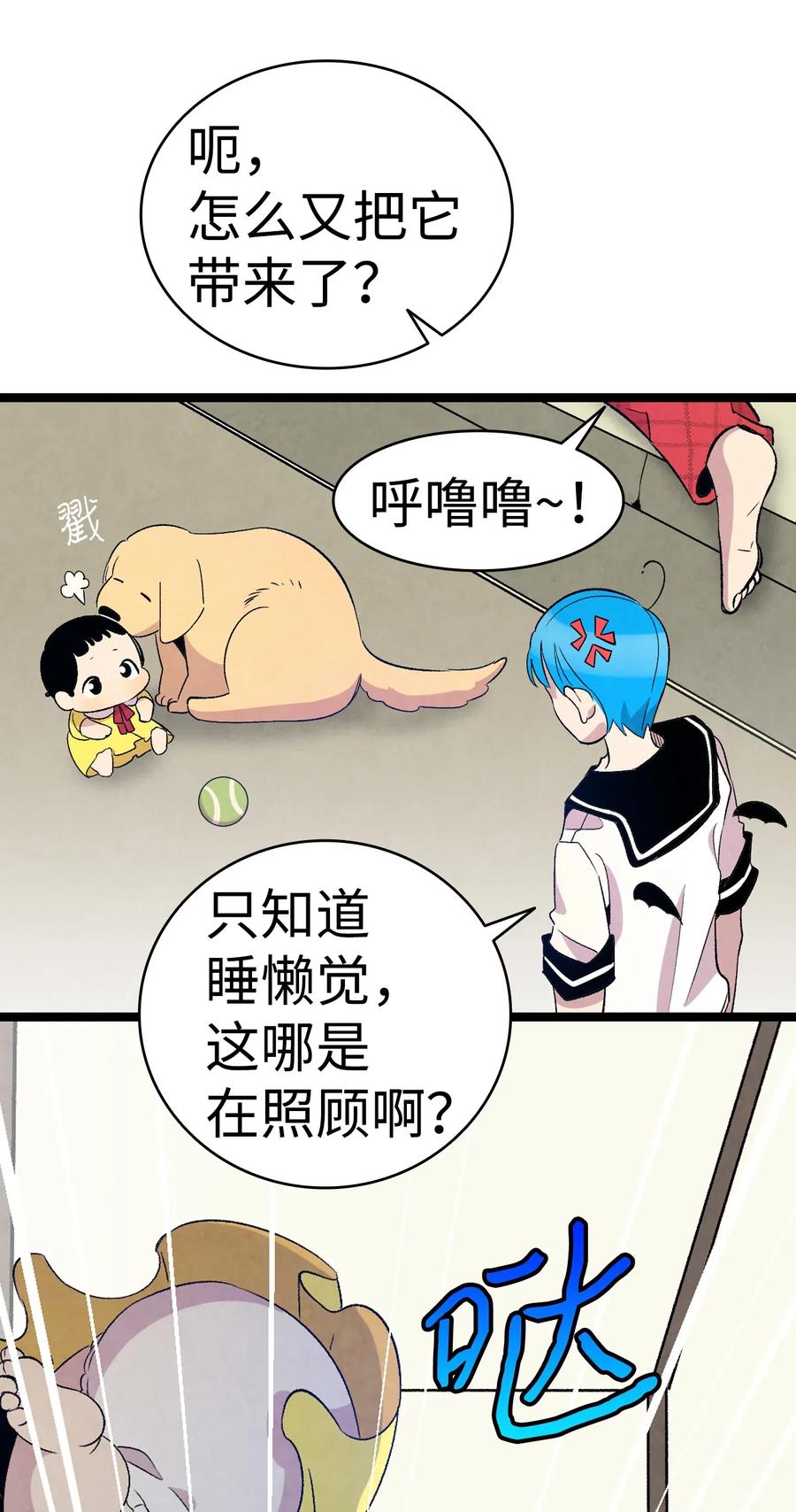 骷髅奶爸韩漫全集-64 第一次分离无删减无遮挡章节图片 