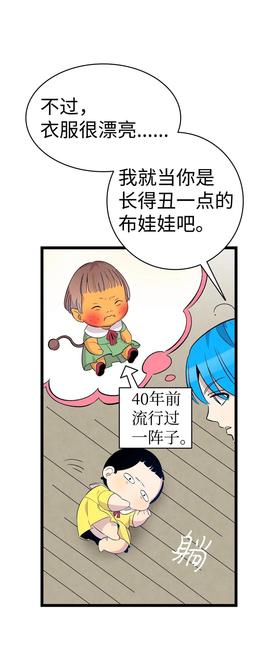 骷髅奶爸韩漫全集-64 第一次分离无删减无遮挡章节图片 