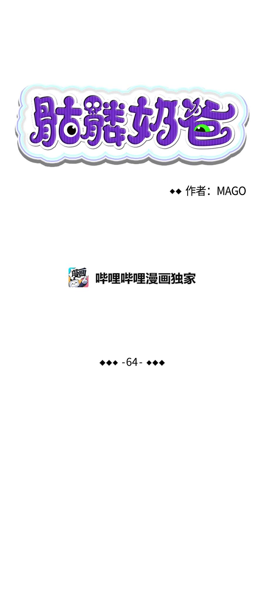 骷髅奶爸韩漫全集-64 第一次分离无删减无遮挡章节图片 