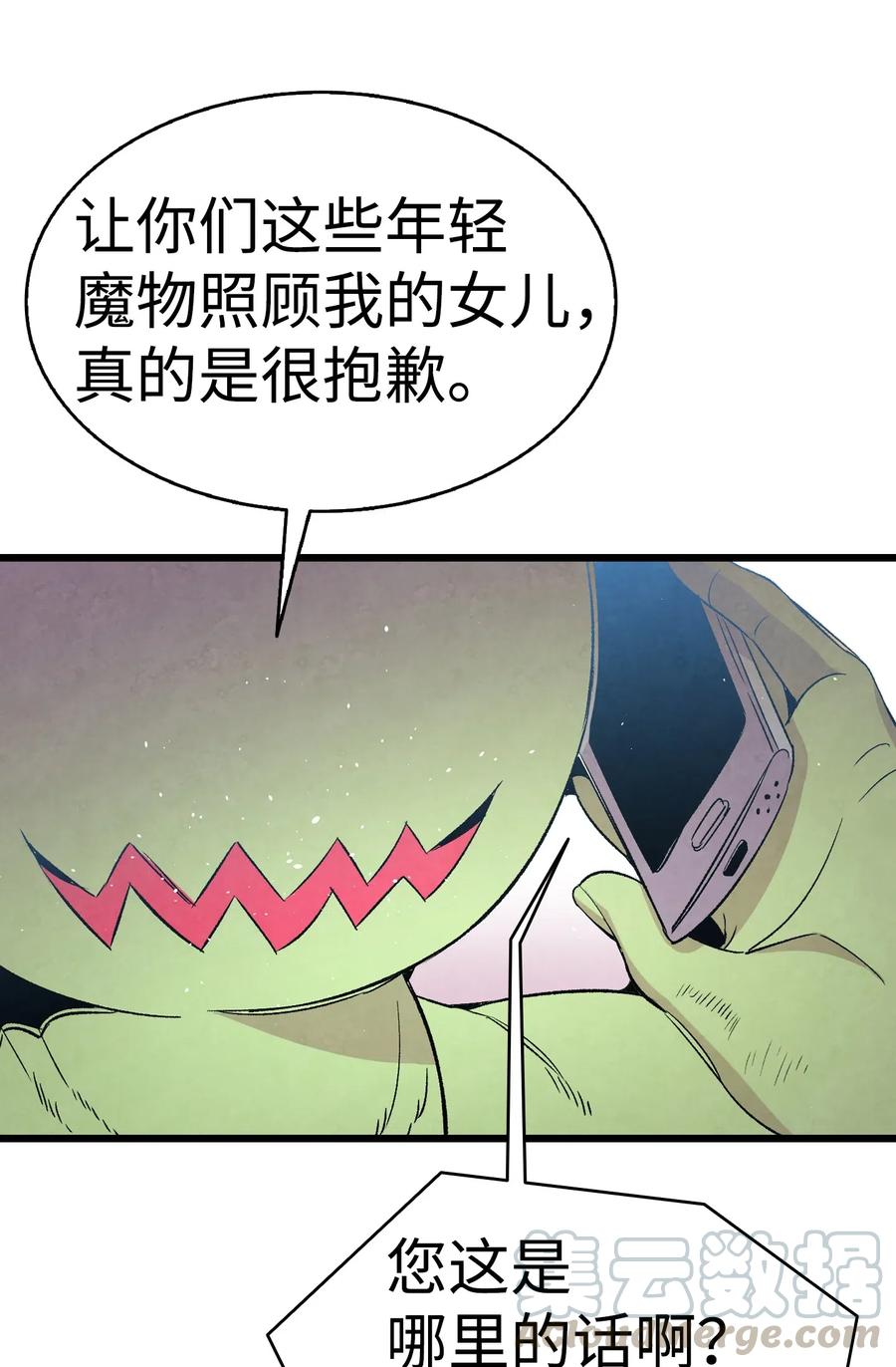 骷髅奶爸韩漫全集-65 被盯上了无删减无遮挡章节图片 