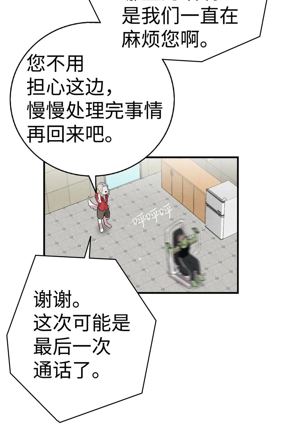 骷髅奶爸韩漫全集-65 被盯上了无删减无遮挡章节图片 