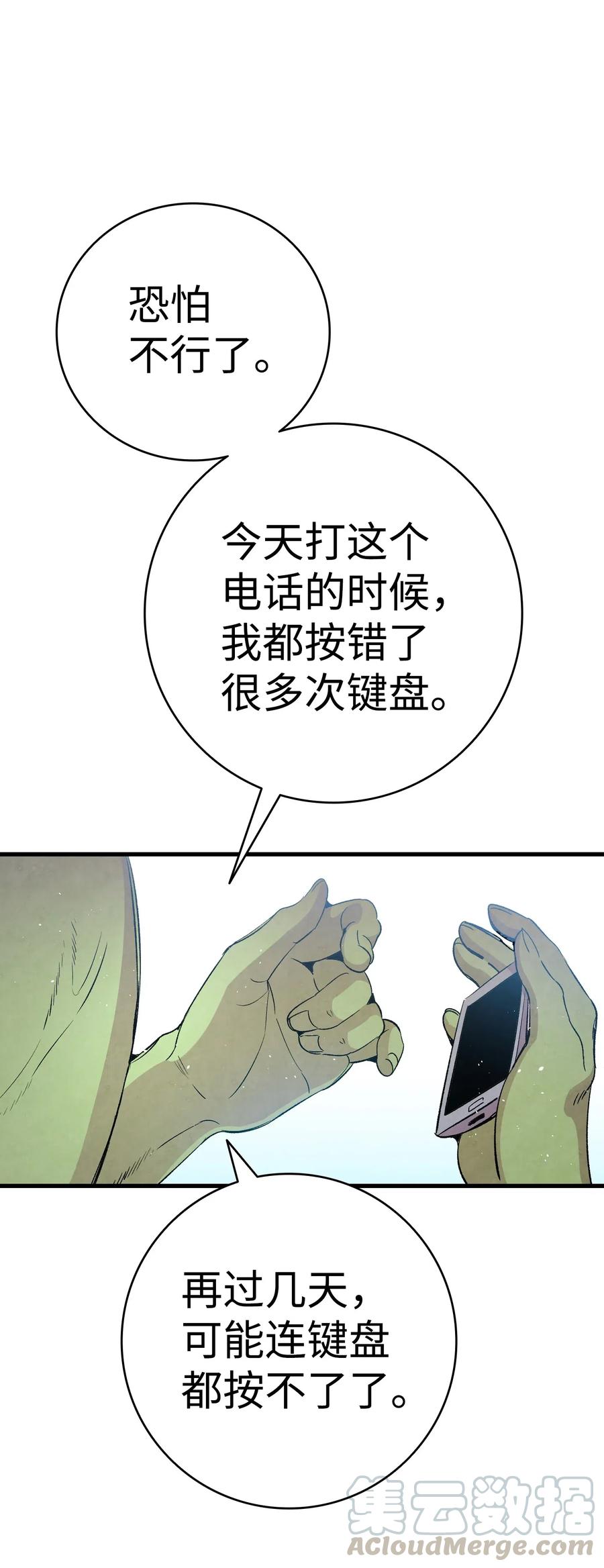 骷髅奶爸韩漫全集-65 被盯上了无删减无遮挡章节图片 