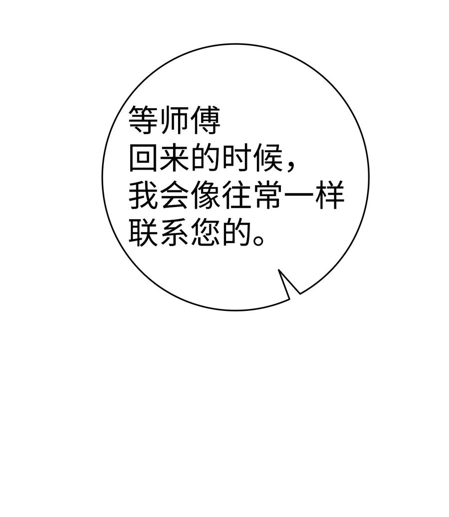 骷髅奶爸韩漫全集-65 被盯上了无删减无遮挡章节图片 