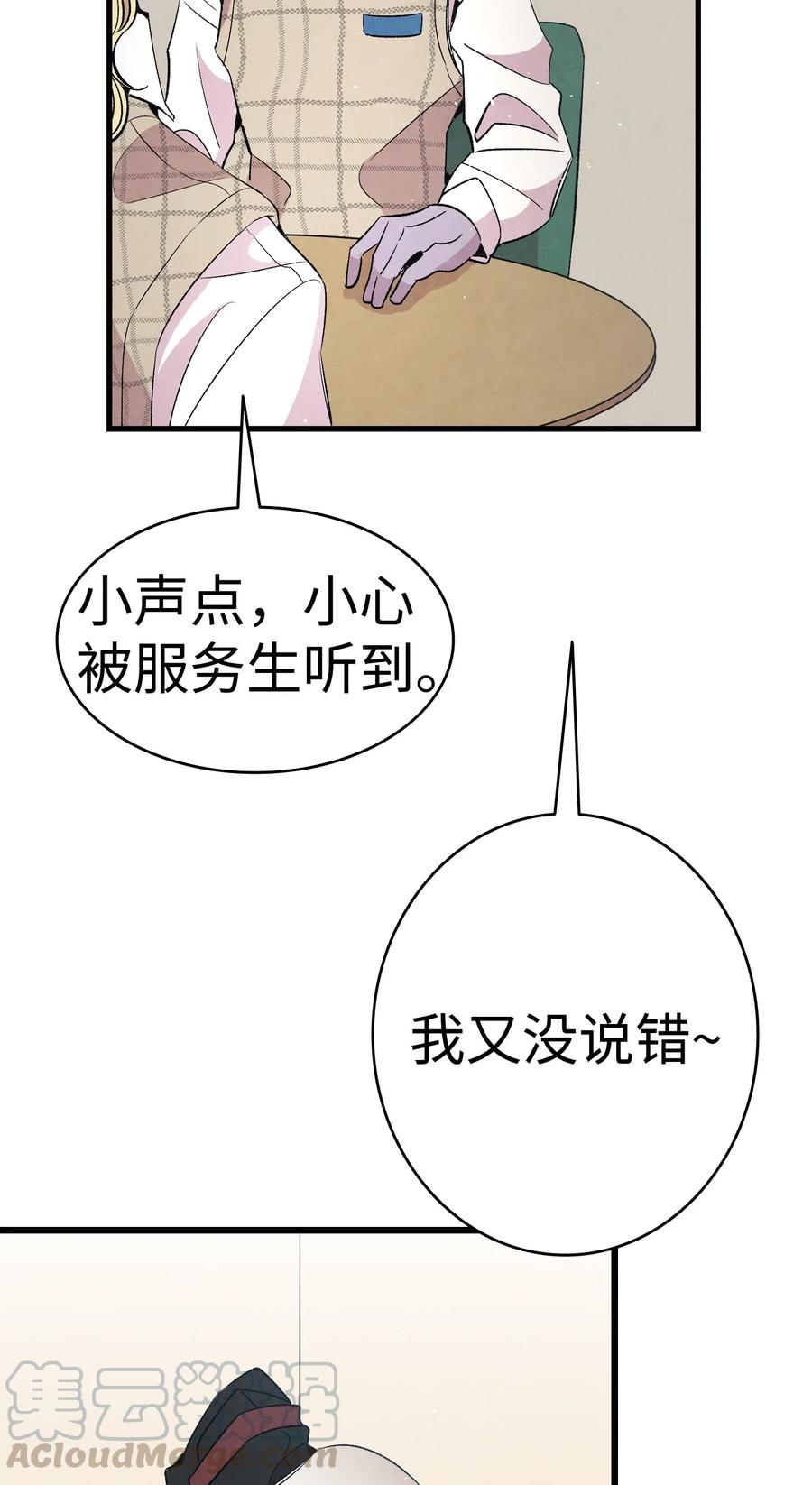 骷髅奶爸韩漫全集-65 被盯上了无删减无遮挡章节图片 