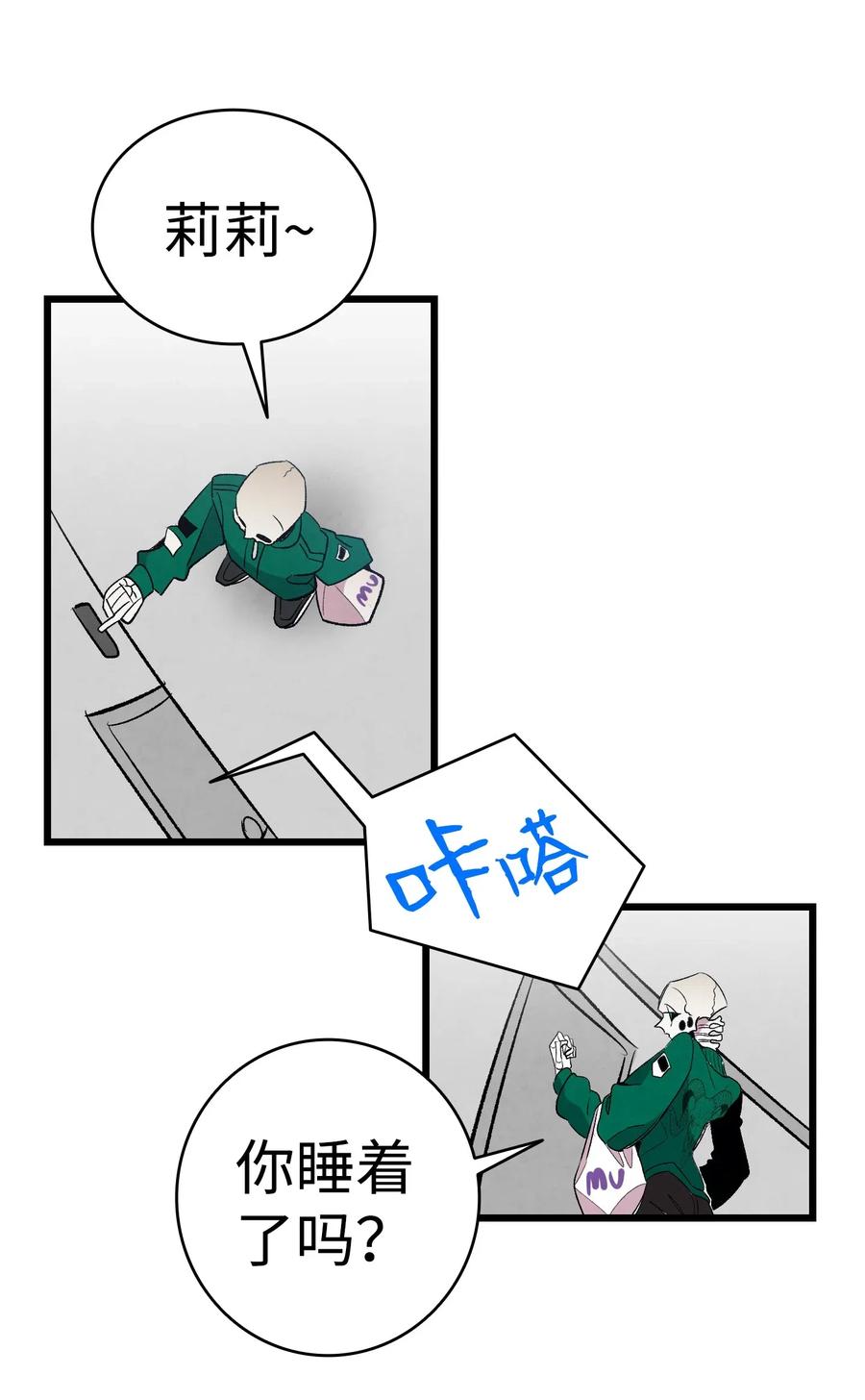 骷髅奶爸韩漫全集-65 被盯上了无删减无遮挡章节图片 