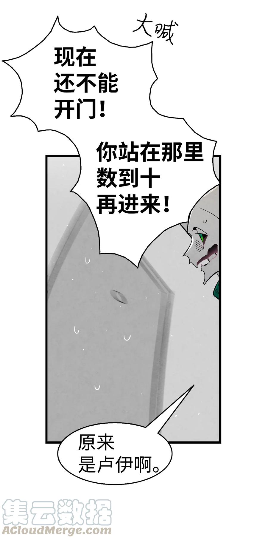 骷髅奶爸韩漫全集-65 被盯上了无删减无遮挡章节图片 