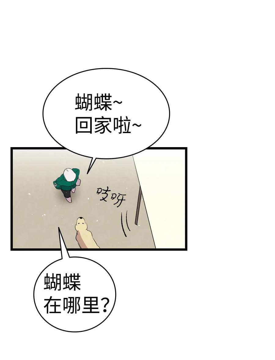 骷髅奶爸韩漫全集-65 被盯上了无删减无遮挡章节图片 
