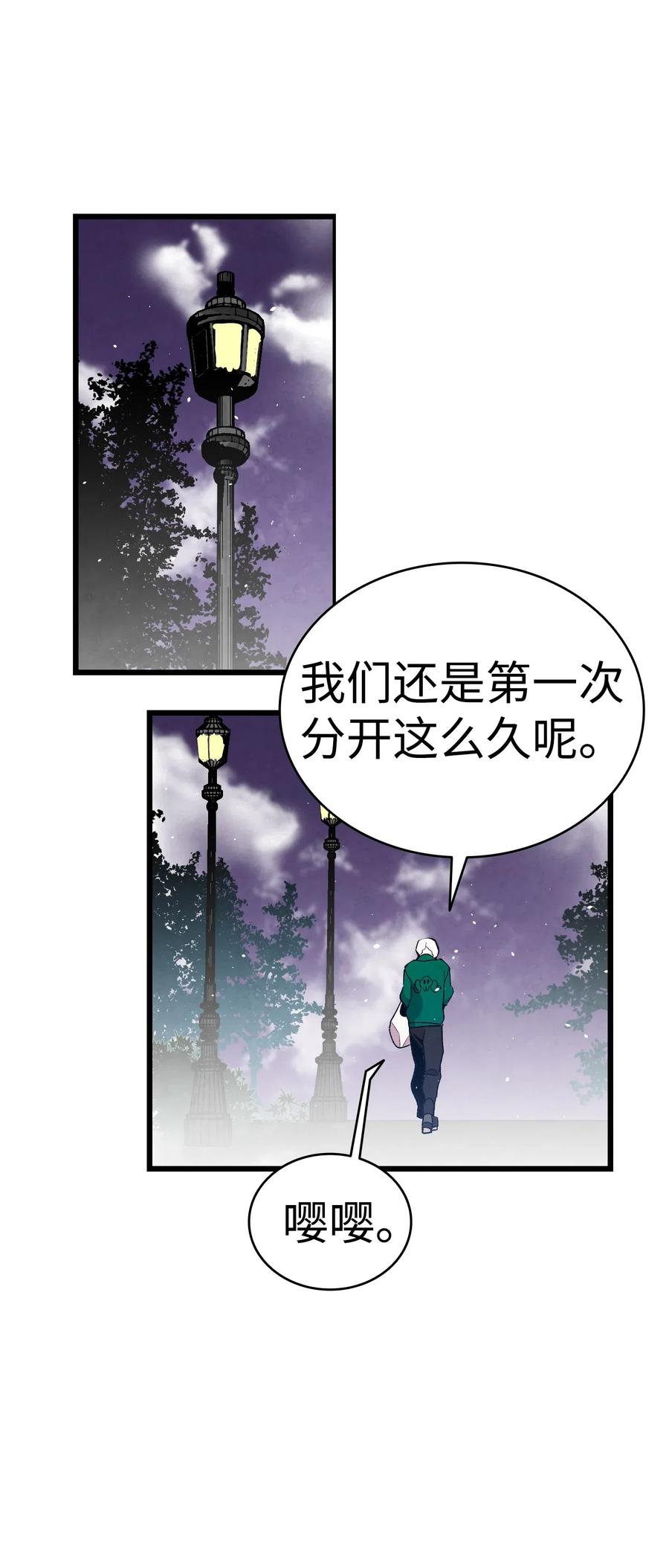 骷髅奶爸韩漫全集-65 被盯上了无删减无遮挡章节图片 