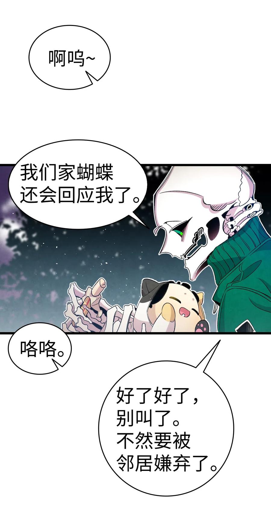 骷髅奶爸韩漫全集-65 被盯上了无删减无遮挡章节图片 