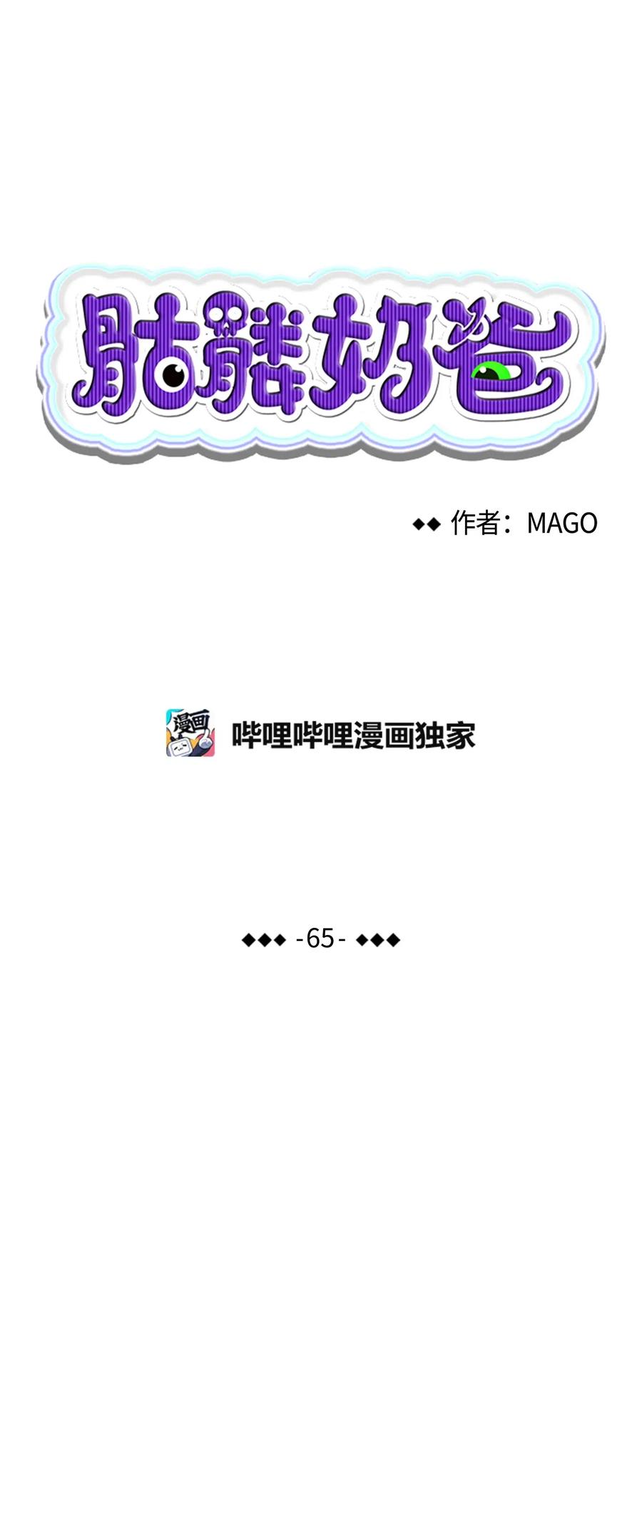 骷髅奶爸韩漫全集-65 被盯上了无删减无遮挡章节图片 