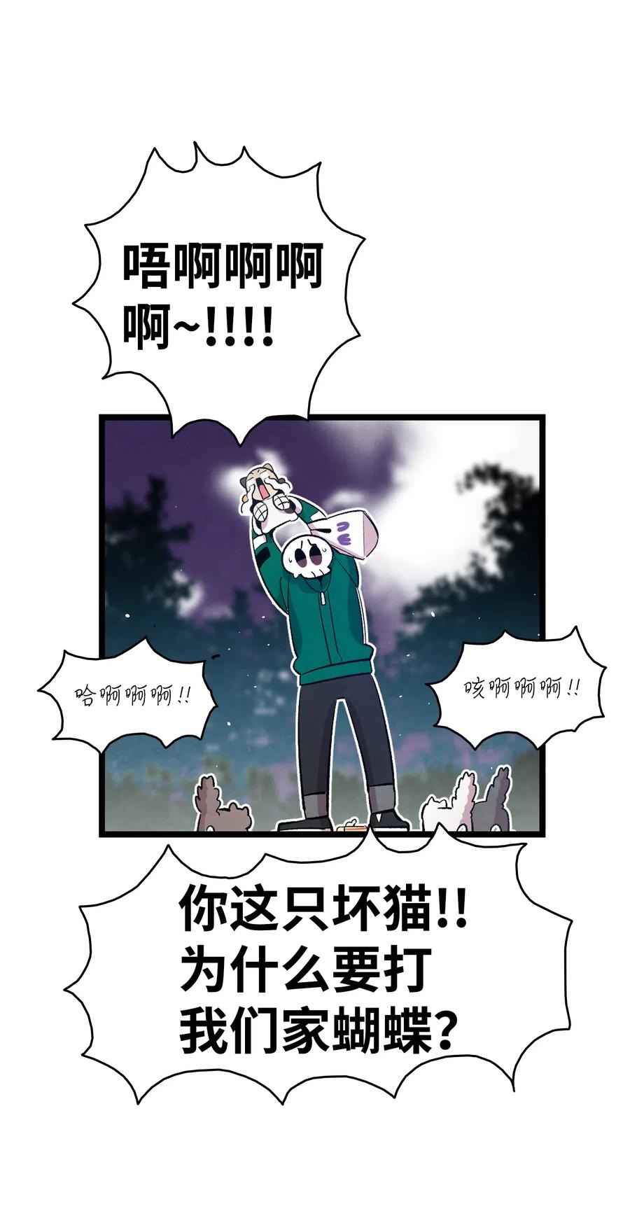 骷髅奶爸韩漫全集-65 被盯上了无删减无遮挡章节图片 