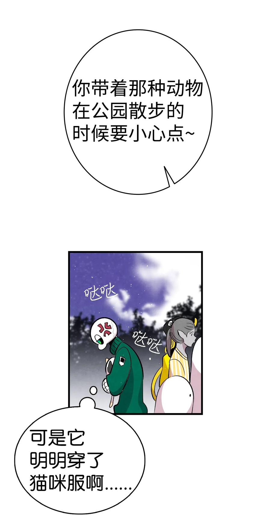 骷髅奶爸韩漫全集-65 被盯上了无删减无遮挡章节图片 
