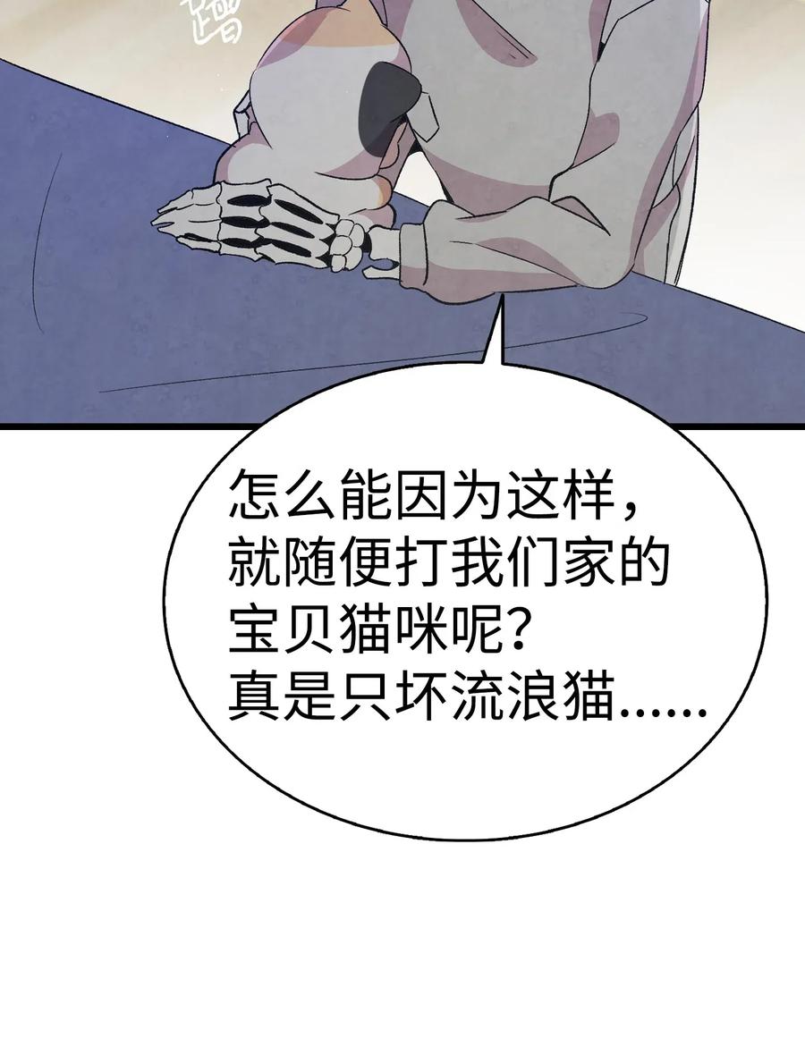 骷髅奶爸韩漫全集-65 被盯上了无删减无遮挡章节图片 