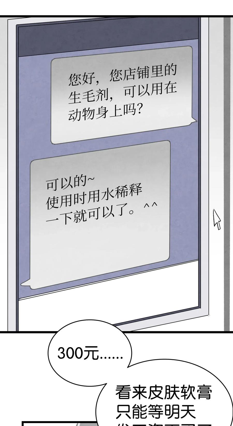 骷髅奶爸韩漫全集-65 被盯上了无删减无遮挡章节图片 
