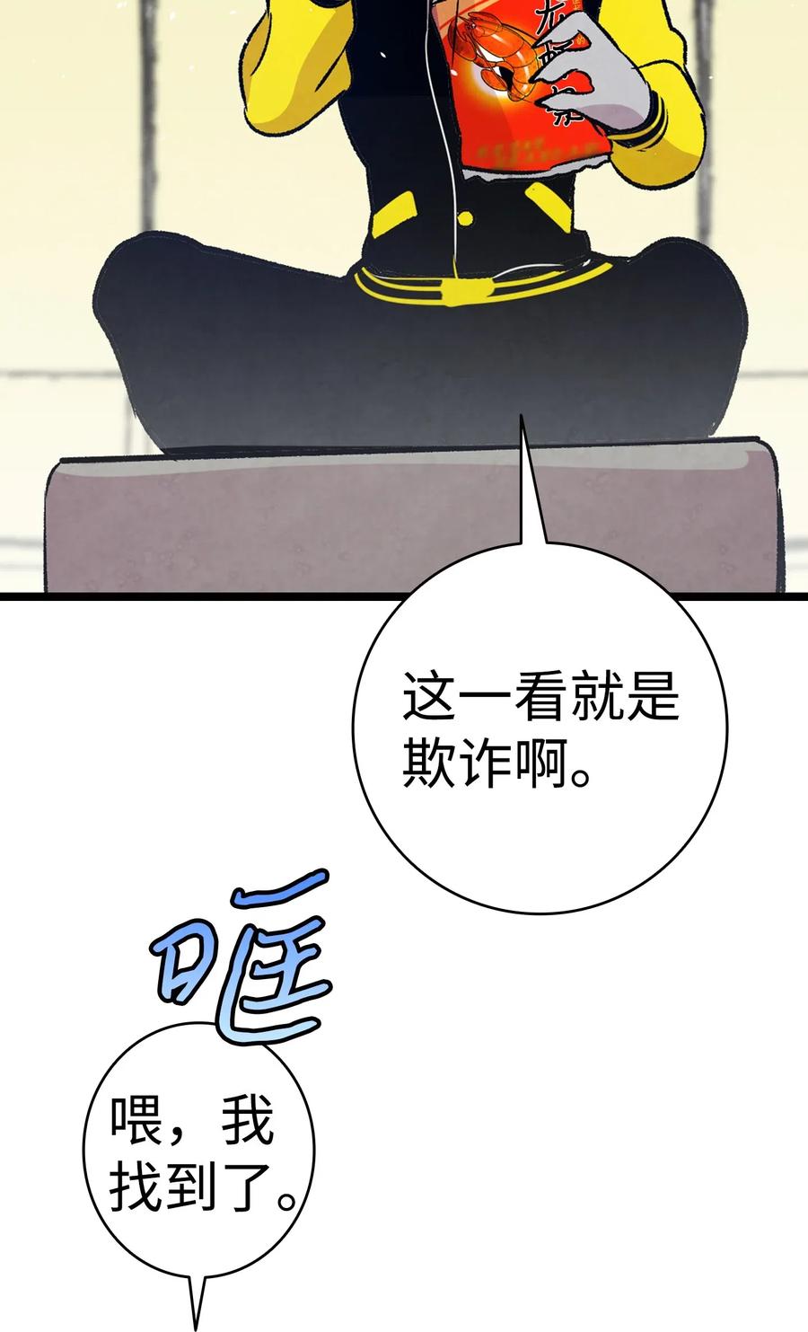 骷髅奶爸韩漫全集-65 被盯上了无删减无遮挡章节图片 