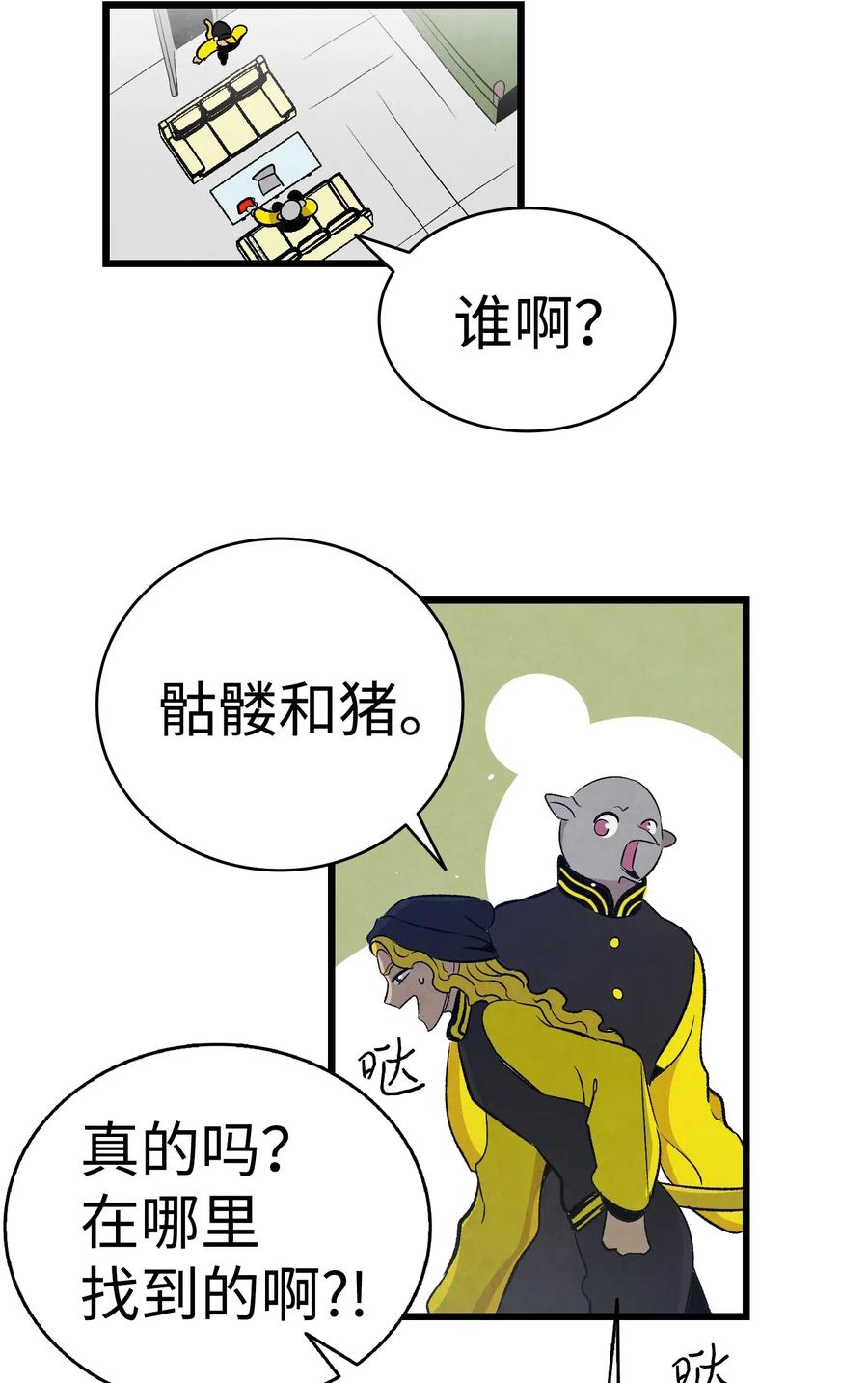 骷髅奶爸韩漫全集-65 被盯上了无删减无遮挡章节图片 