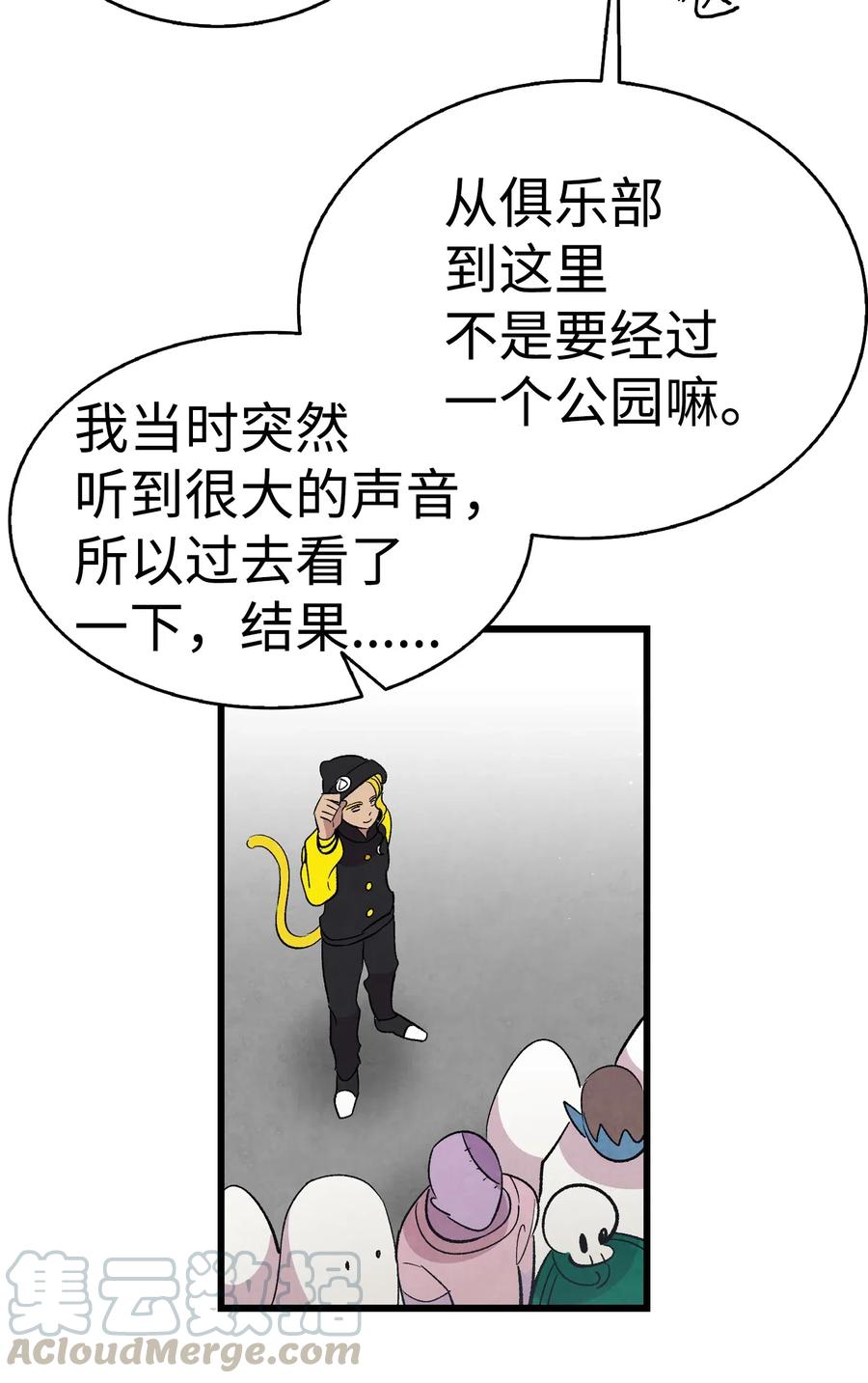 骷髅奶爸韩漫全集-65 被盯上了无删减无遮挡章节图片 