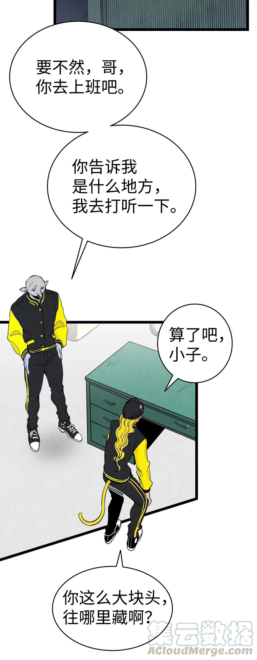 骷髅奶爸韩漫全集-66 艰难的一天无删减无遮挡章节图片 