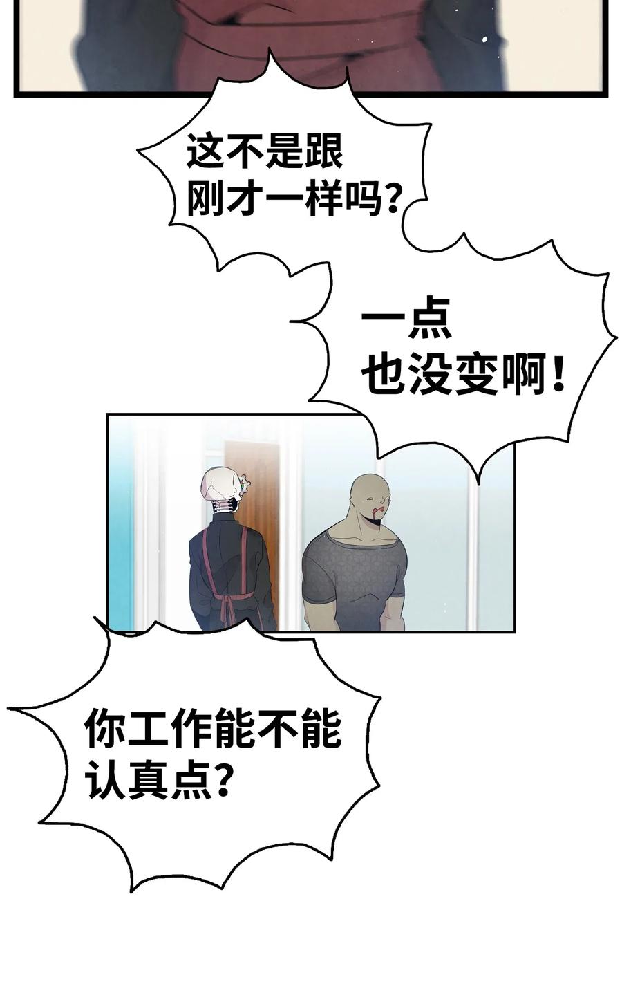 骷髅奶爸韩漫全集-66 艰难的一天无删减无遮挡章节图片 