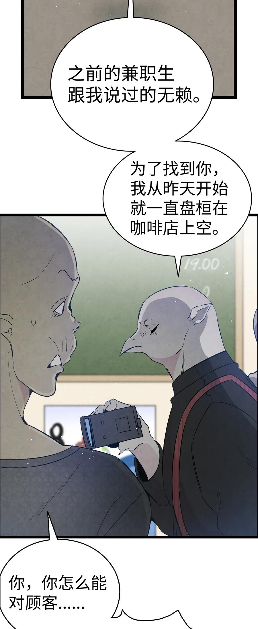 骷髅奶爸韩漫全集-66 艰难的一天无删减无遮挡章节图片 
