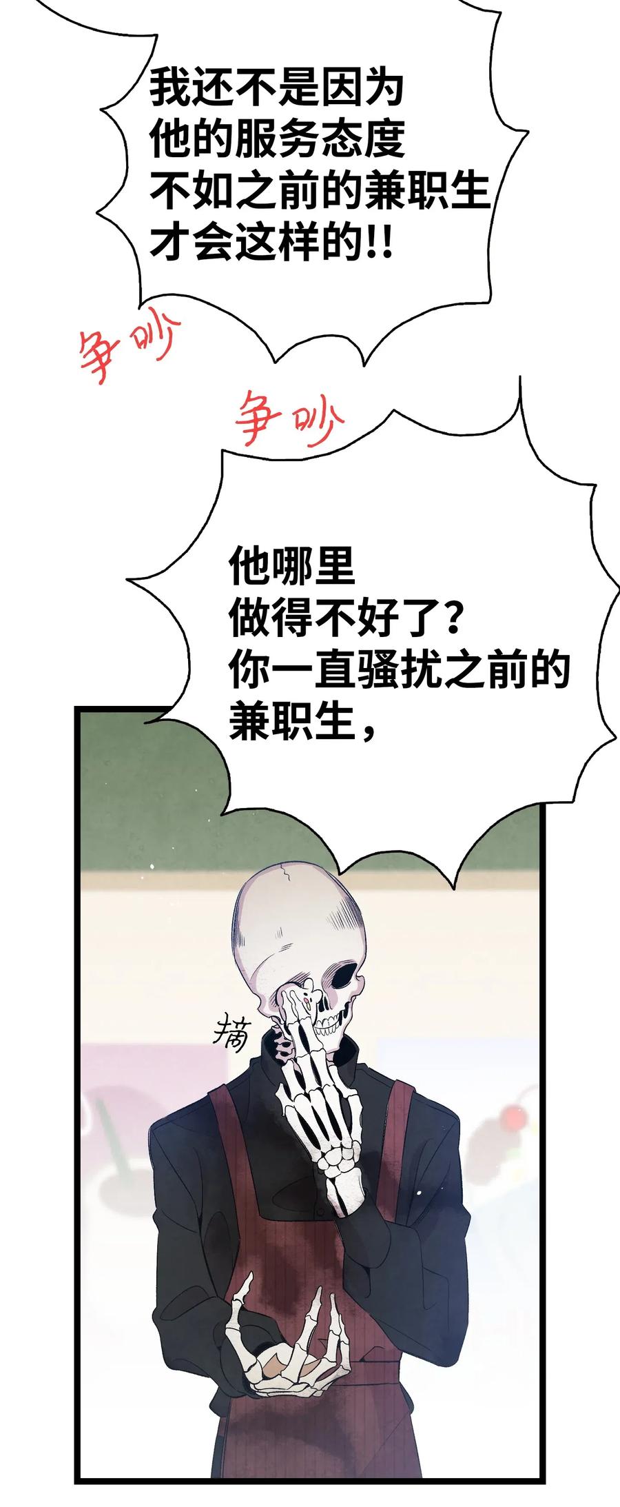 骷髅奶爸韩漫全集-66 艰难的一天无删减无遮挡章节图片 