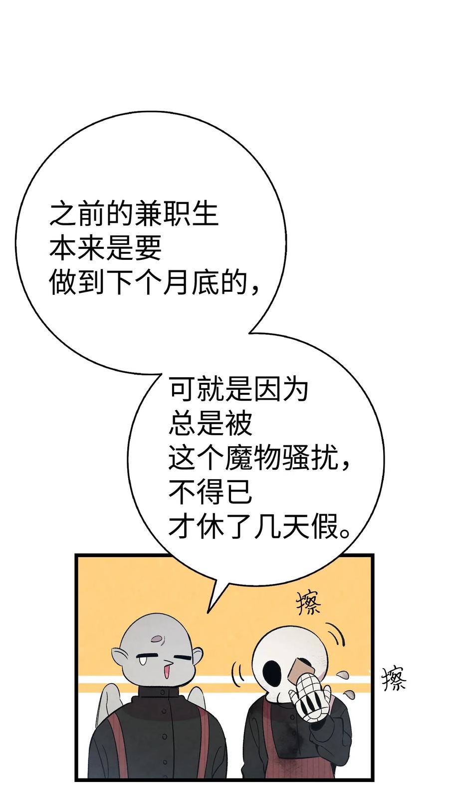 骷髅奶爸韩漫全集-66 艰难的一天无删减无遮挡章节图片 