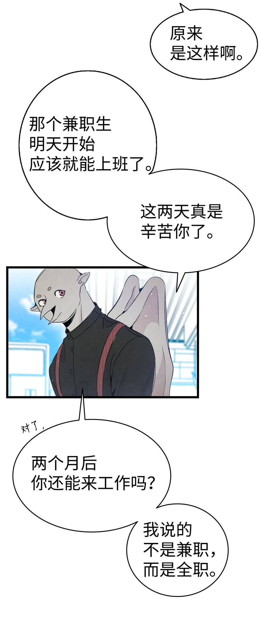 骷髅奶爸韩漫全集-66 艰难的一天无删减无遮挡章节图片 