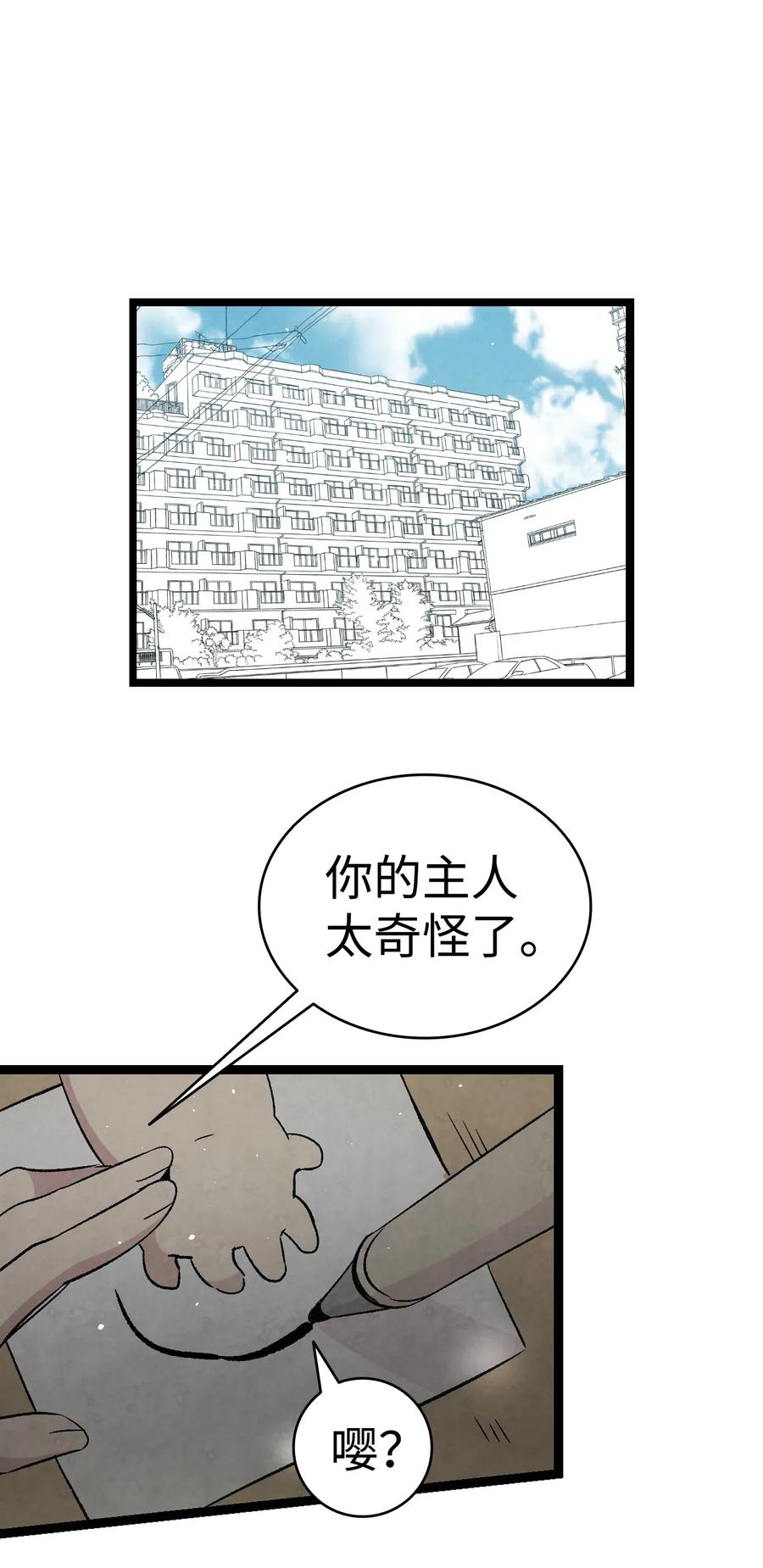 骷髅奶爸韩漫全集-66 艰难的一天无删减无遮挡章节图片 
