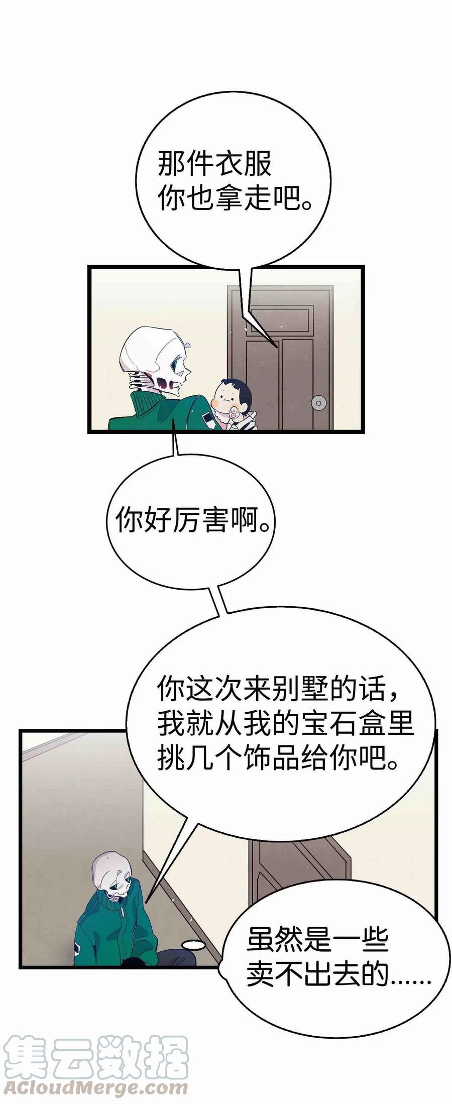 骷髅奶爸韩漫全集-66 艰难的一天无删减无遮挡章节图片 