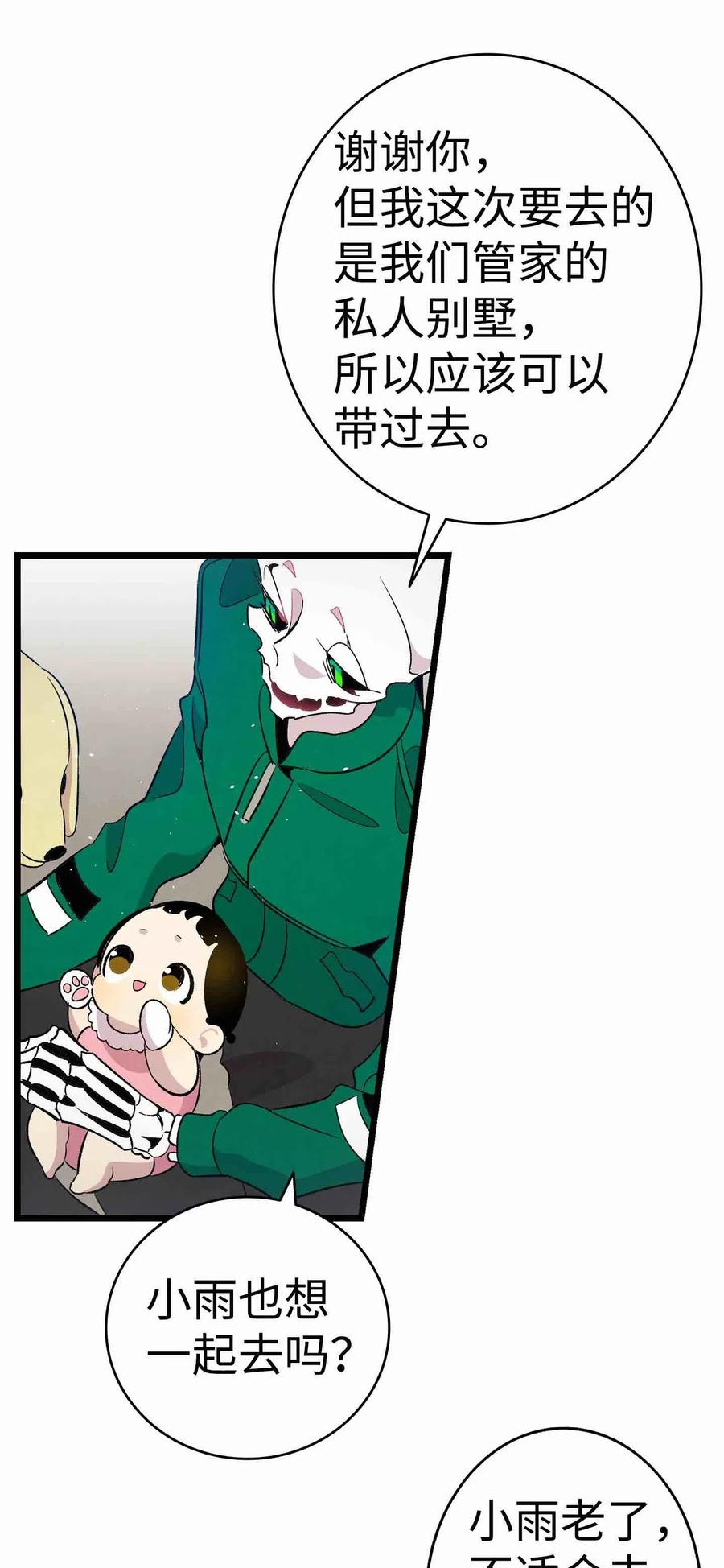 骷髅奶爸韩漫全集-66 艰难的一天无删减无遮挡章节图片 