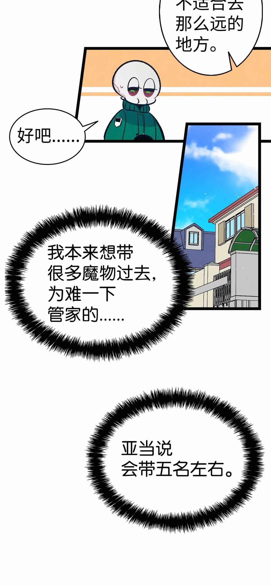 骷髅奶爸韩漫全集-66 艰难的一天无删减无遮挡章节图片 