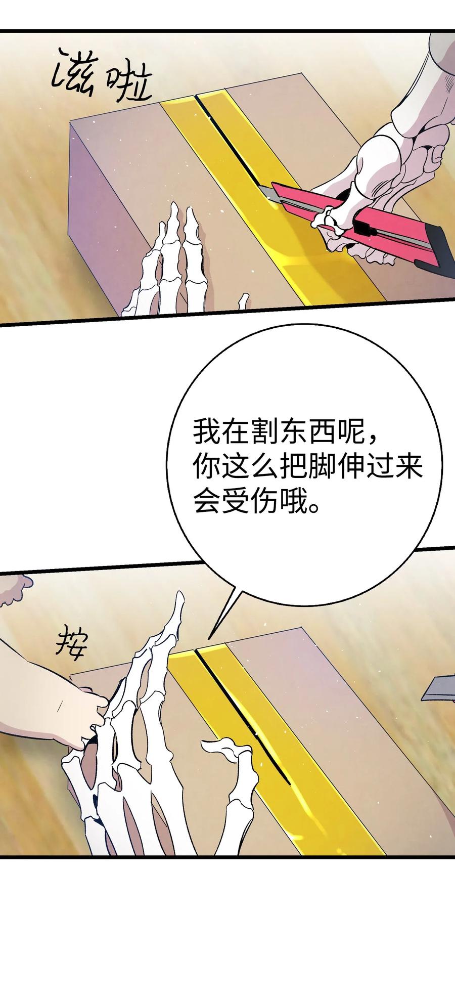 骷髅奶爸韩漫全集-66 艰难的一天无删减无遮挡章节图片 