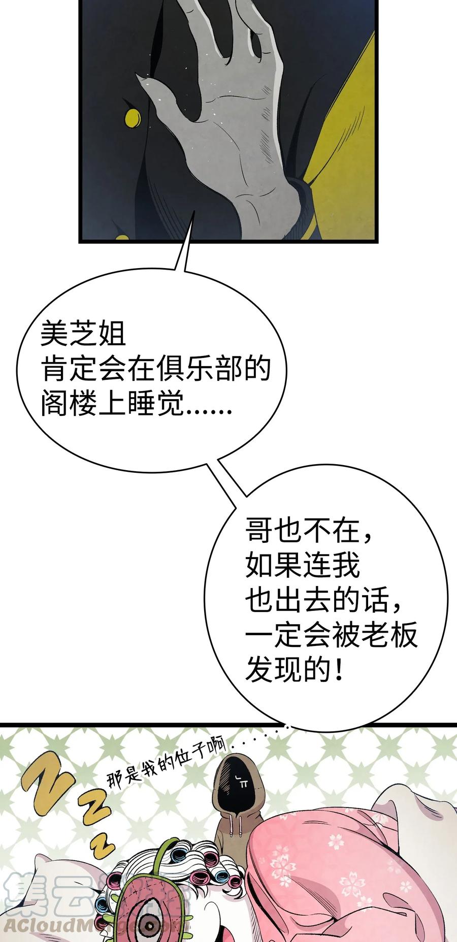 骷髅奶爸韩漫全集-66 艰难的一天无删减无遮挡章节图片 