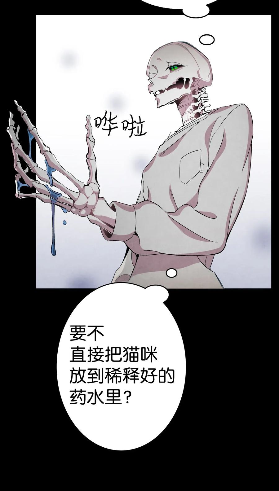 骷髅奶爸韩漫全集-67 困境无删减无遮挡章节图片 