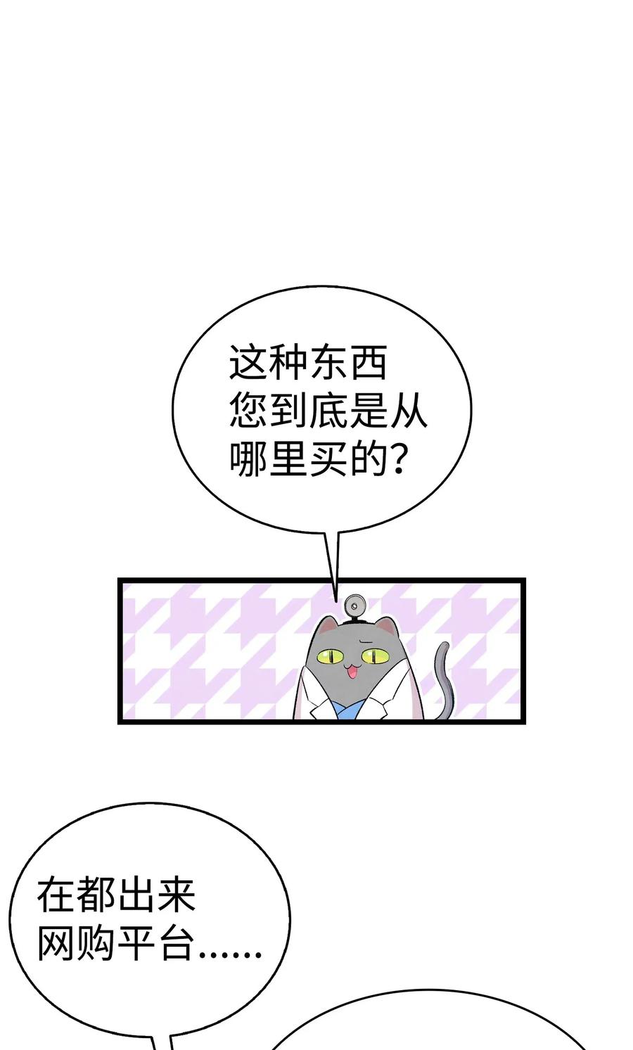 骷髅奶爸韩漫全集-67 困境无删减无遮挡章节图片 