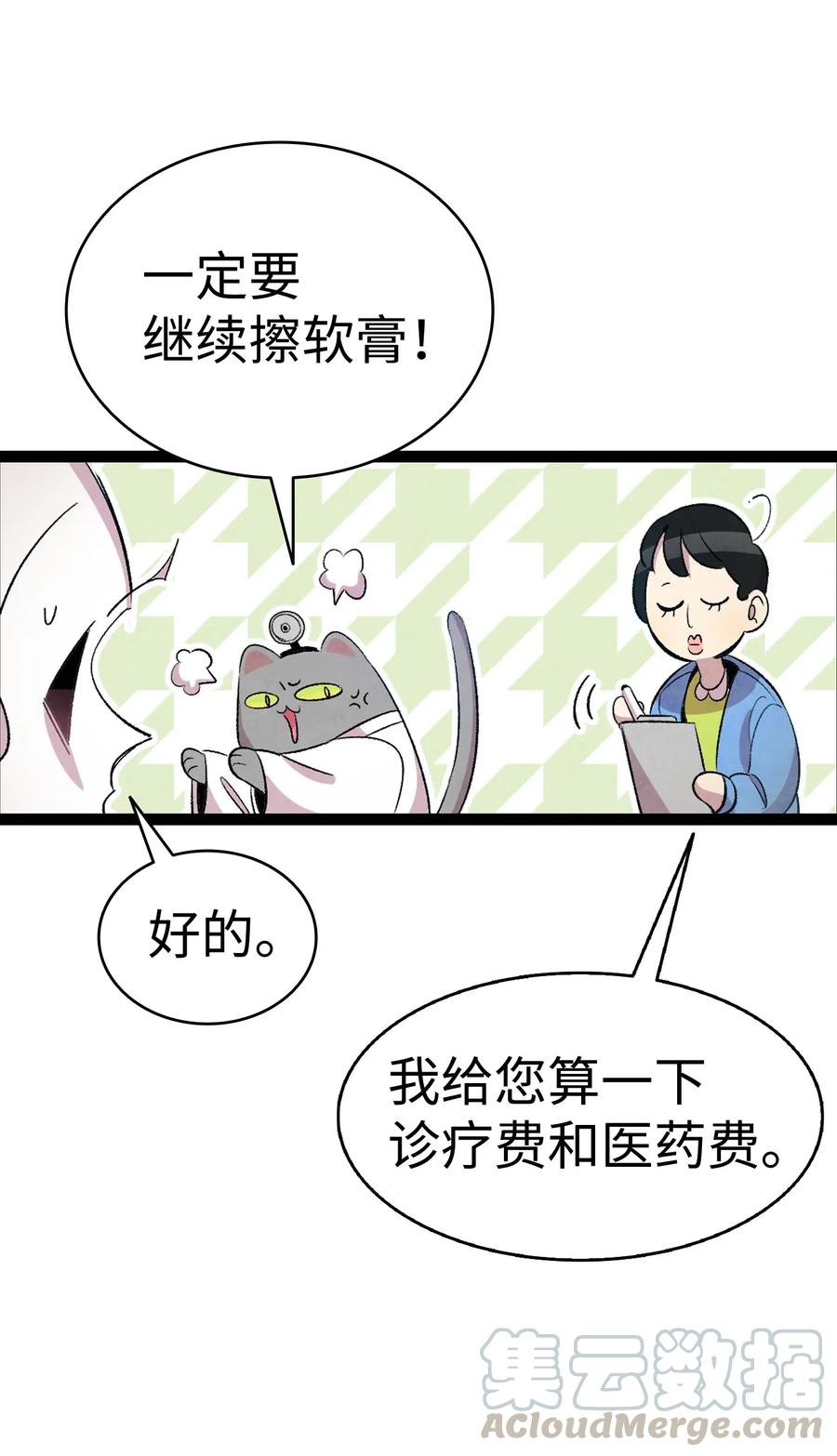 骷髅奶爸韩漫全集-67 困境无删减无遮挡章节图片 