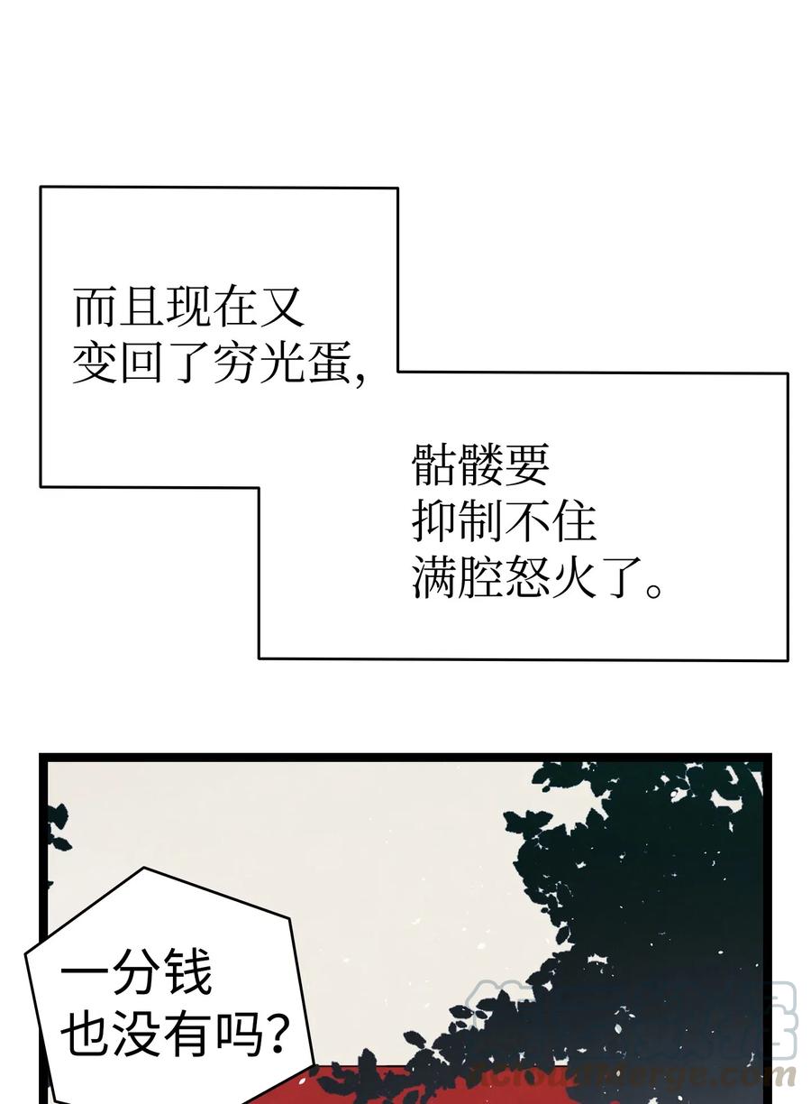 骷髅奶爸韩漫全集-67 困境无删减无遮挡章节图片 