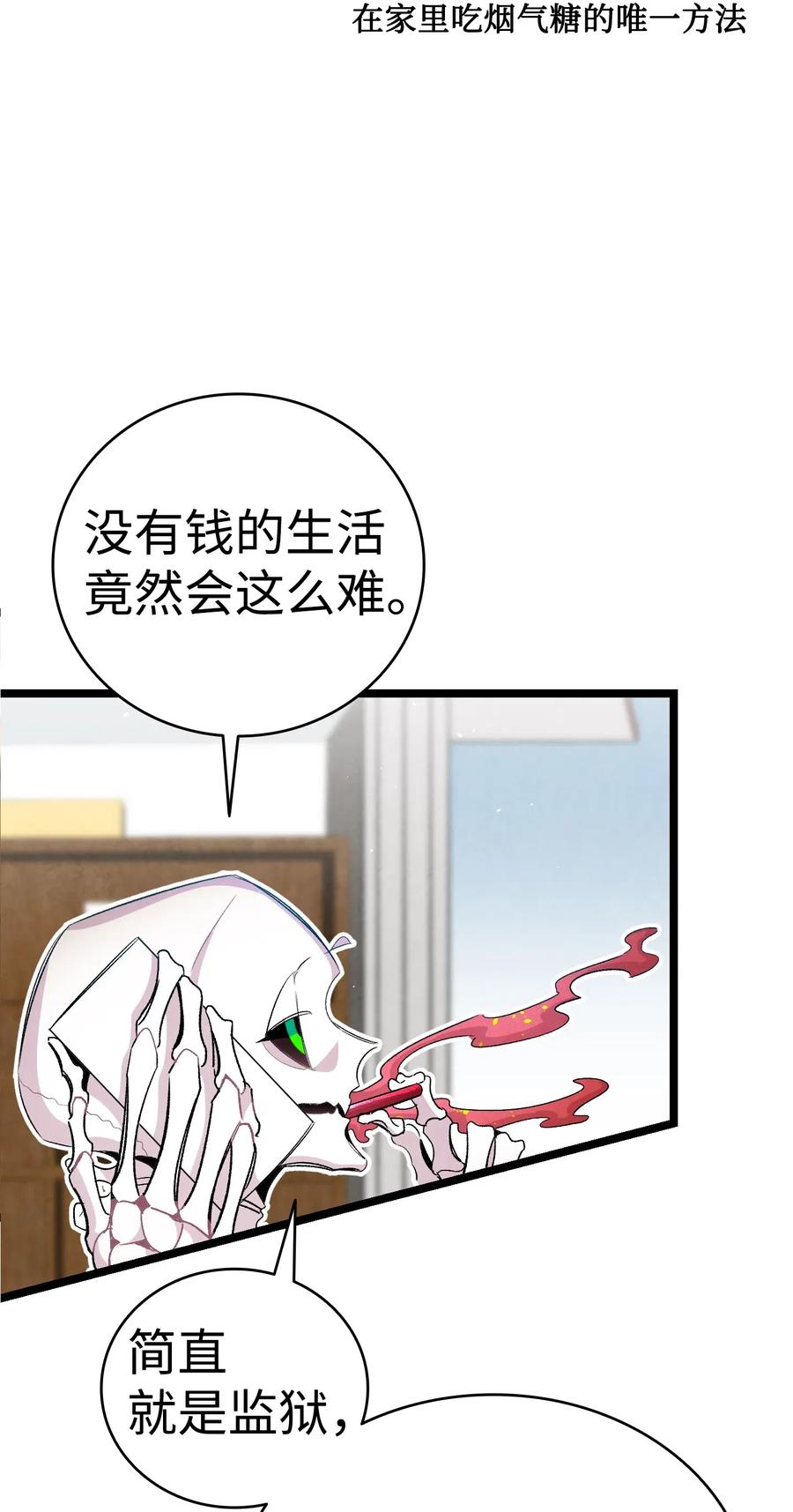 骷髅奶爸韩漫全集-67 困境无删减无遮挡章节图片 
