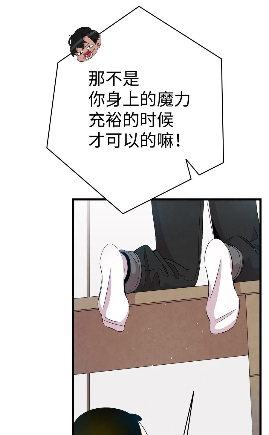 骷髅奶爸韩漫全集-67 困境无删减无遮挡章节图片 