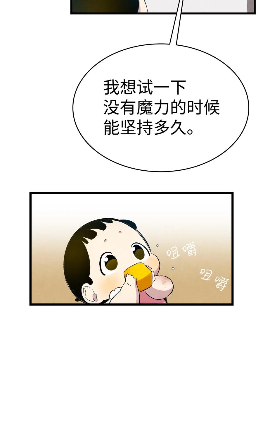 骷髅奶爸韩漫全集-67 困境无删减无遮挡章节图片 